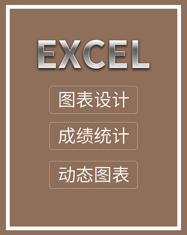 EXCEL代做与模版